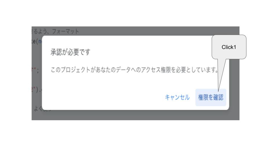 GoogleAppsScript(GAS)の認証手順1