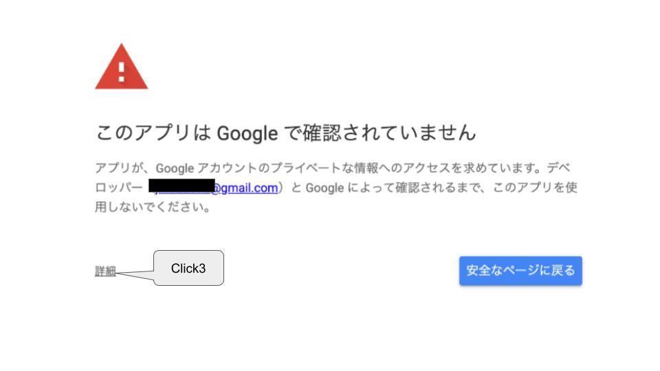GoogleAppsScript(GAS)の認証手順3