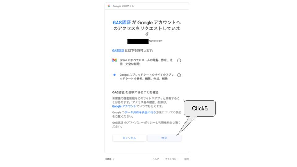 GoogleAppsScript(GAS)の認証手順5